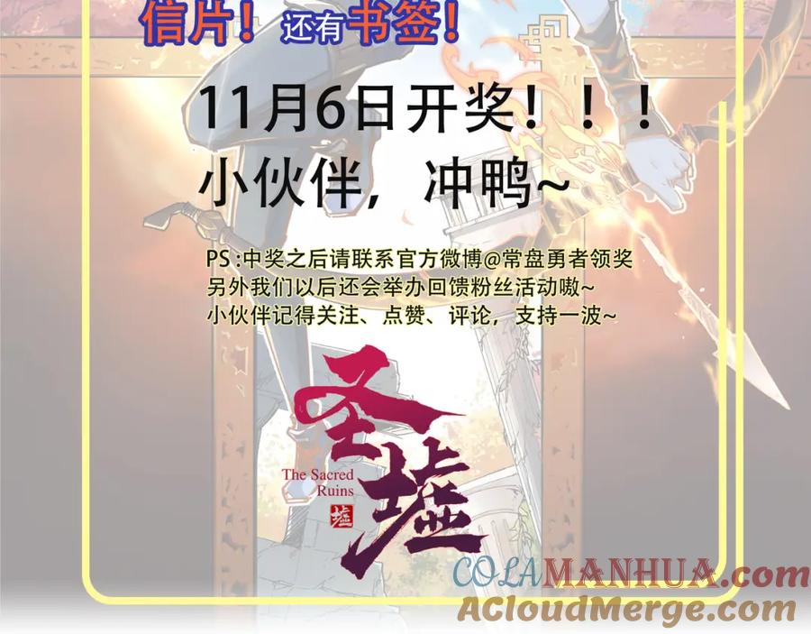 圣墟 第192话 海族登陆？！ 第149页