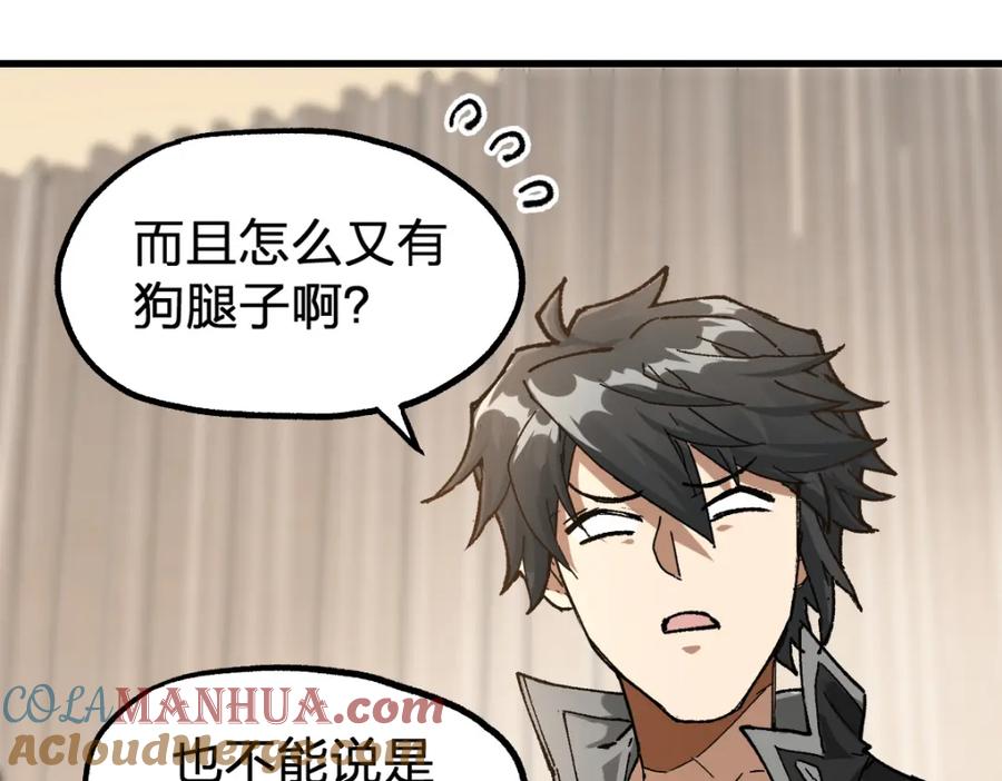 圣墟 第192话 海族登陆？！ 第29页