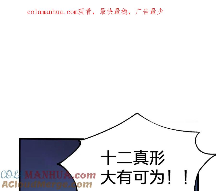 圣墟 第192话 海族登陆？！ 第1页