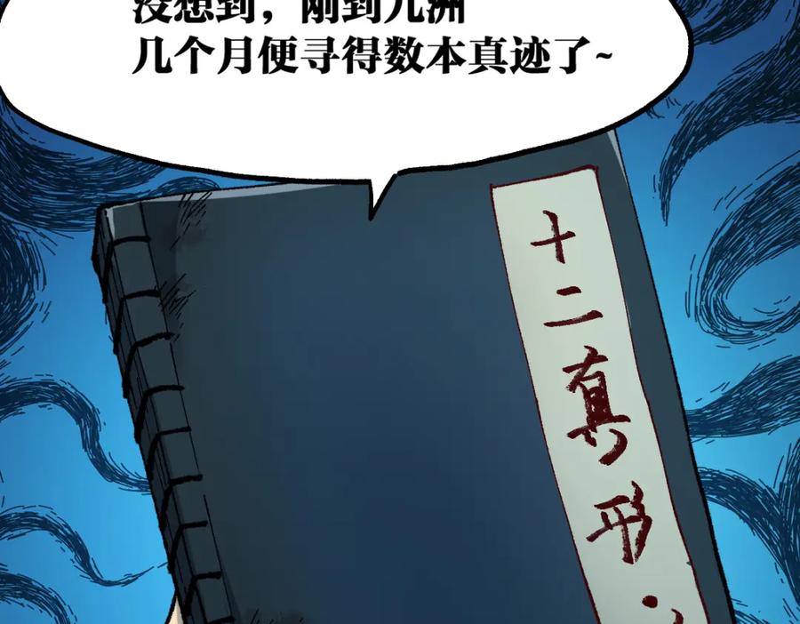 圣墟 第192话 海族登陆？！ 第108页
