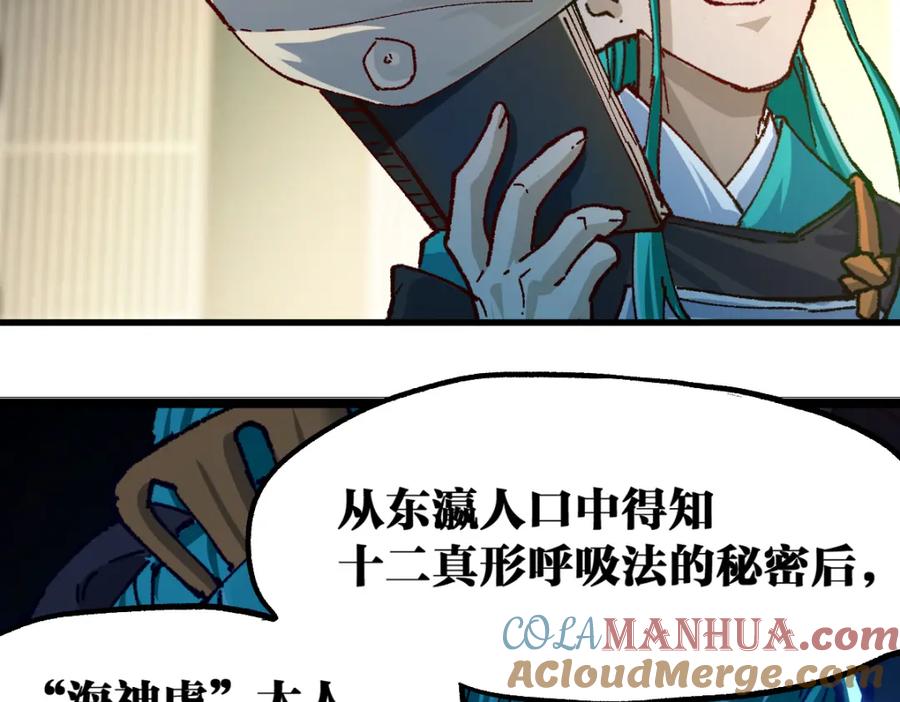 圣墟 第192话 海族登陆？！ 第105页