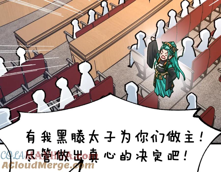 圣墟 第192话 海族登陆？！ 第77页