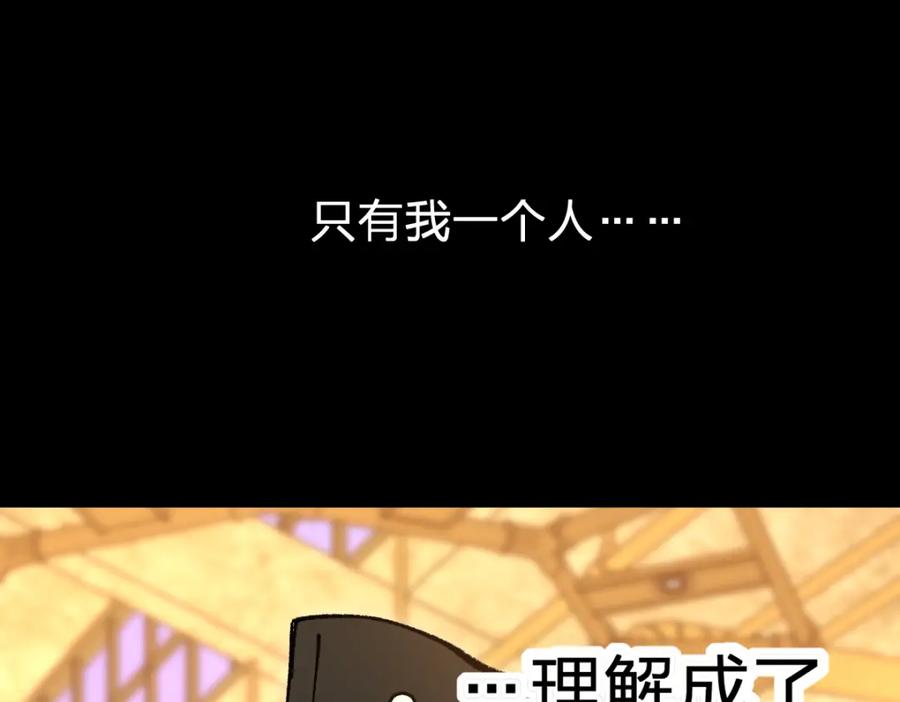圣墟 第193话 二度相亲！ 第24页