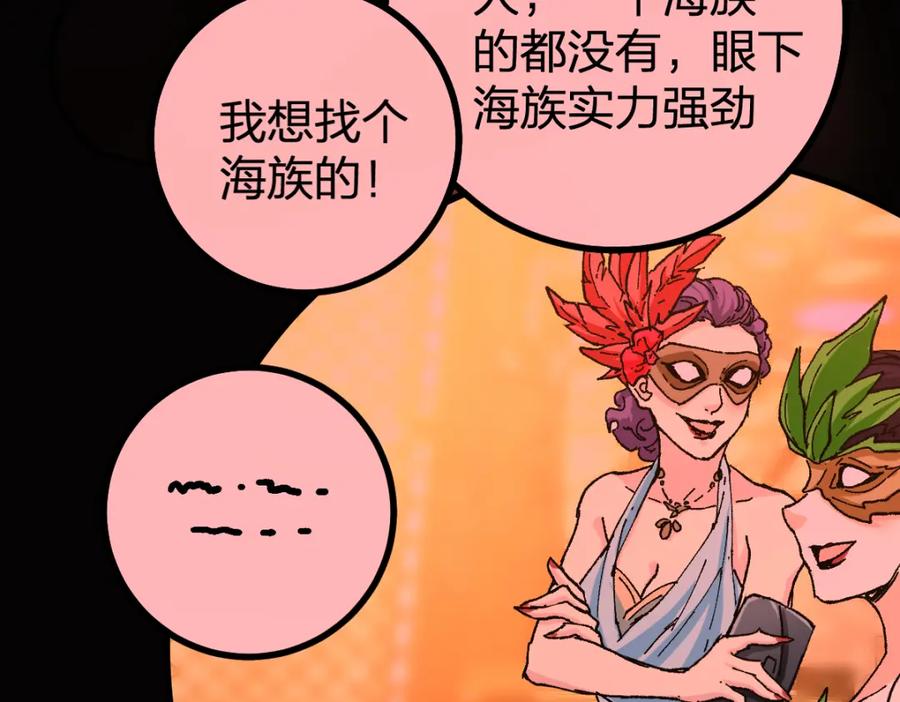 圣墟 第193话 二度相亲！ 第144页