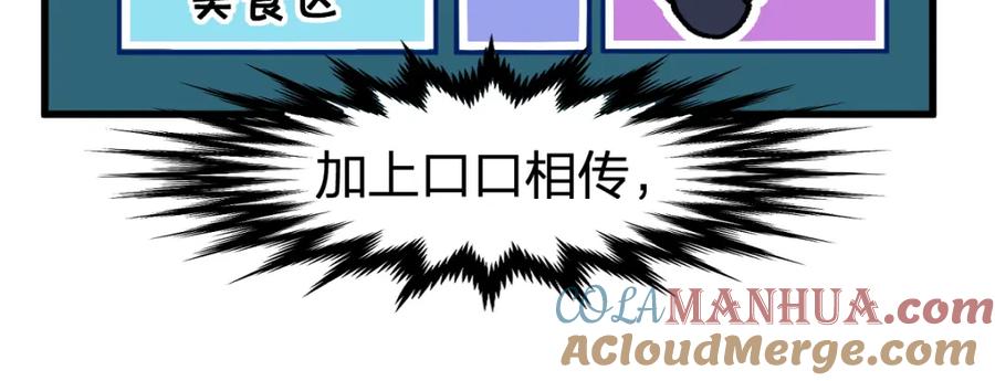 圣墟 第193话 二度相亲！ 第45页