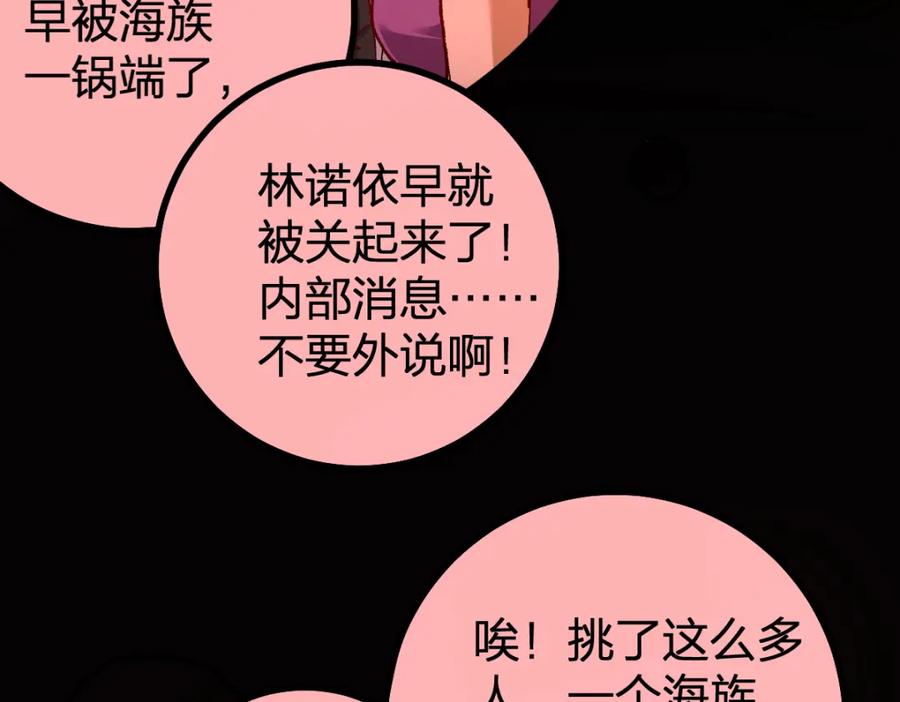 圣墟 第193话 二度相亲！ 第143页