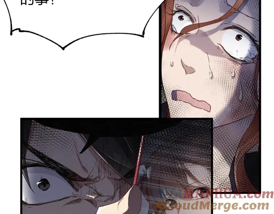 圣墟 第193话 二度相亲！ 第173页