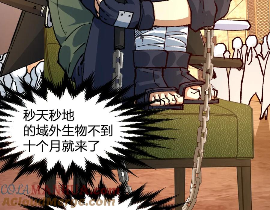 圣墟 第193话 二度相亲！ 第81页