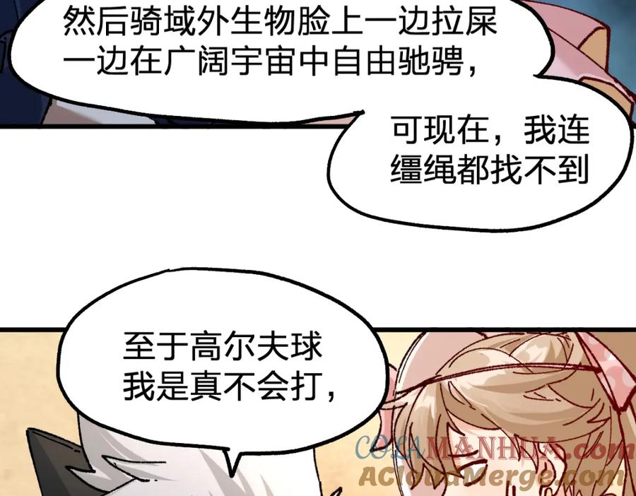 圣墟 第193话 二度相亲！ 第97页
