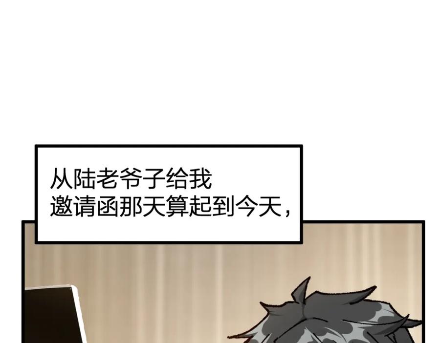 圣墟 第193话 二度相亲！ 第52页