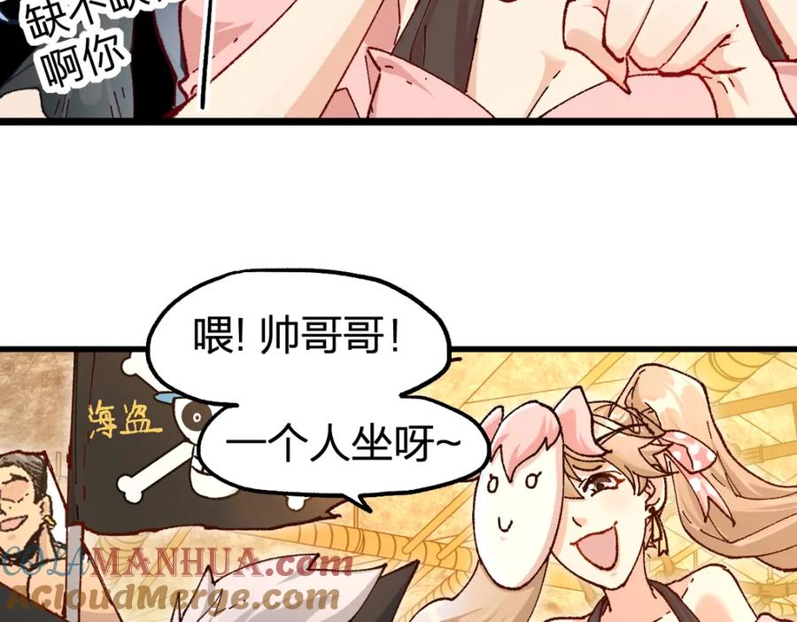 圣墟 第193话 二度相亲！ 第85页