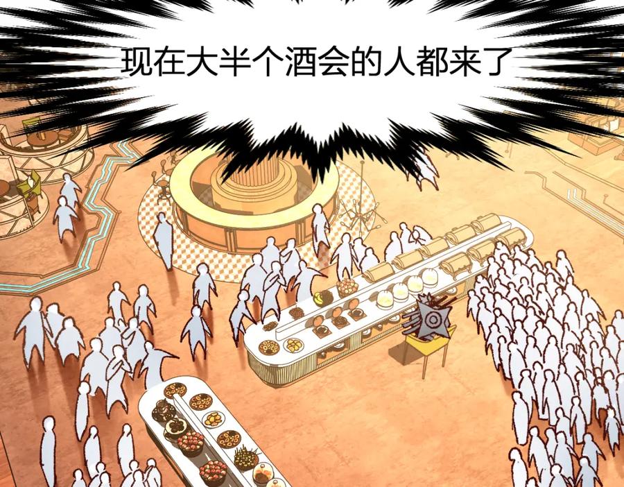 圣墟 第193话 二度相亲！ 第47页