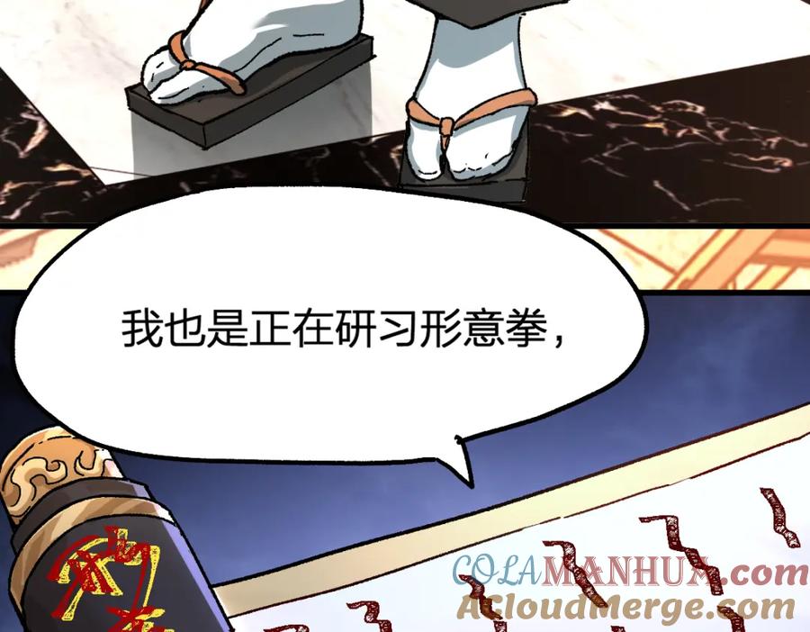 圣墟 第193话 二度相亲！ 第185页