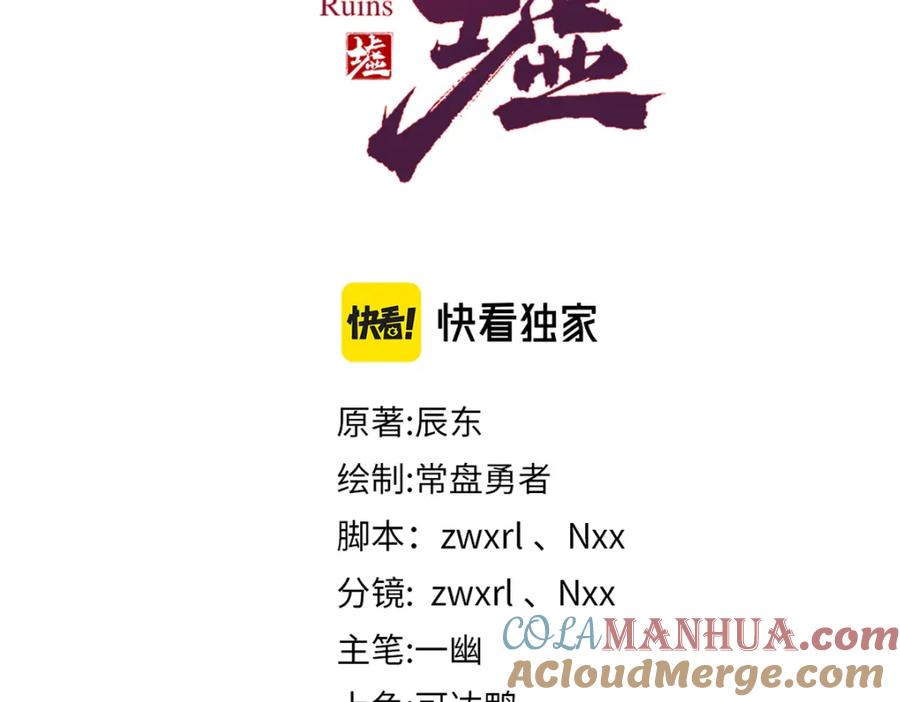 圣墟 第193话 二度相亲！ 第137页