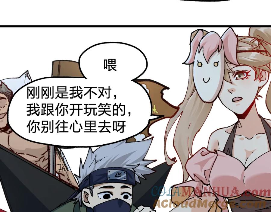 圣墟 第193话 二度相亲！ 第117页