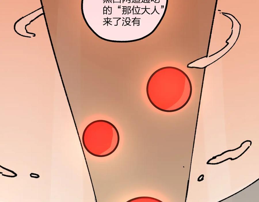 圣墟 第193话 二度相亲！ 第147页