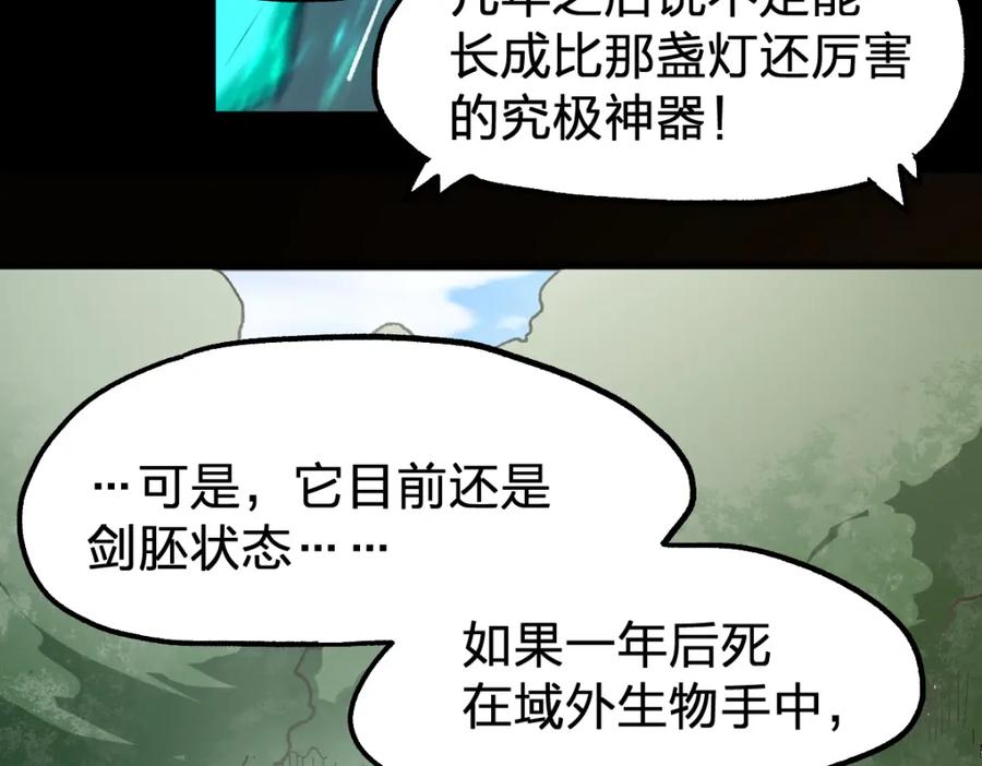 圣墟 第193话 二度相亲！ 第70页