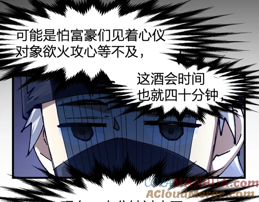 圣墟 第193话 二度相亲！ 第77页