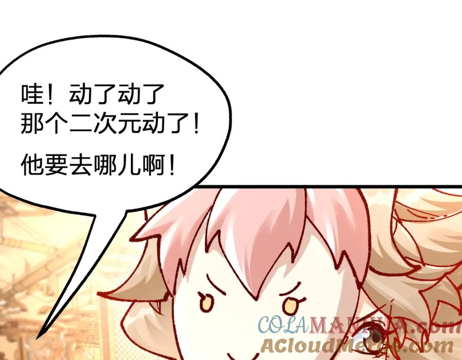圣墟 第193话 二度相亲！ 第33页