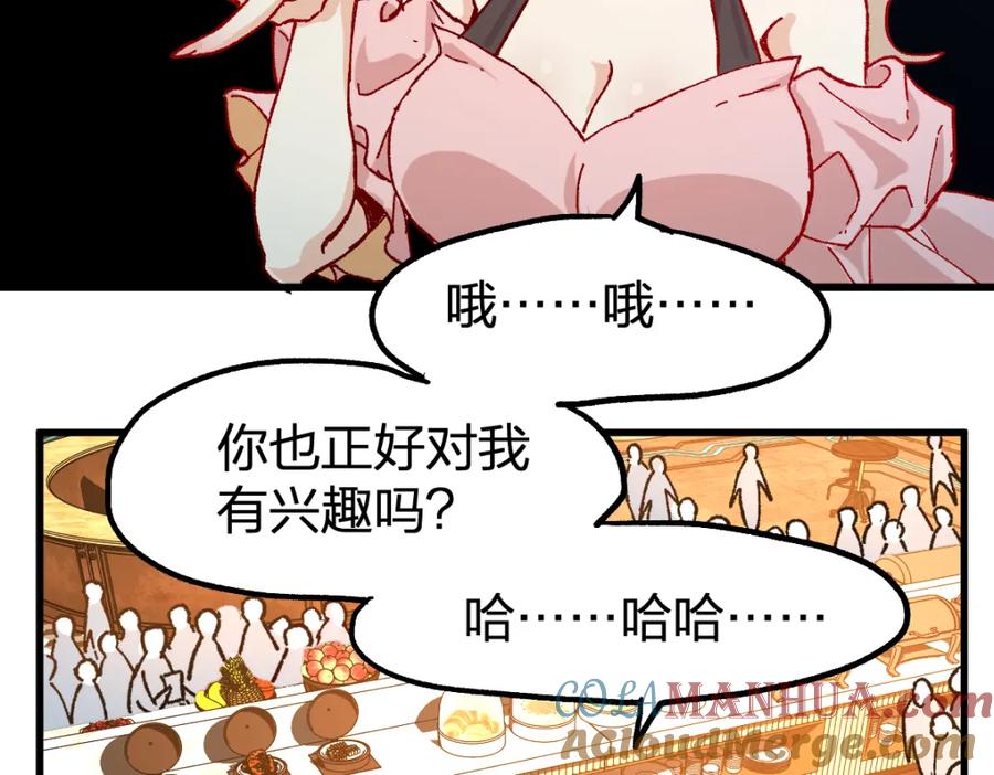圣墟 第193话 二度相亲！ 第89页