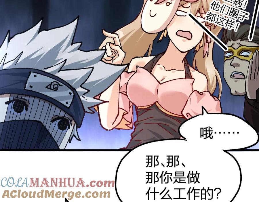 圣墟 第193话 二度相亲！ 第101页