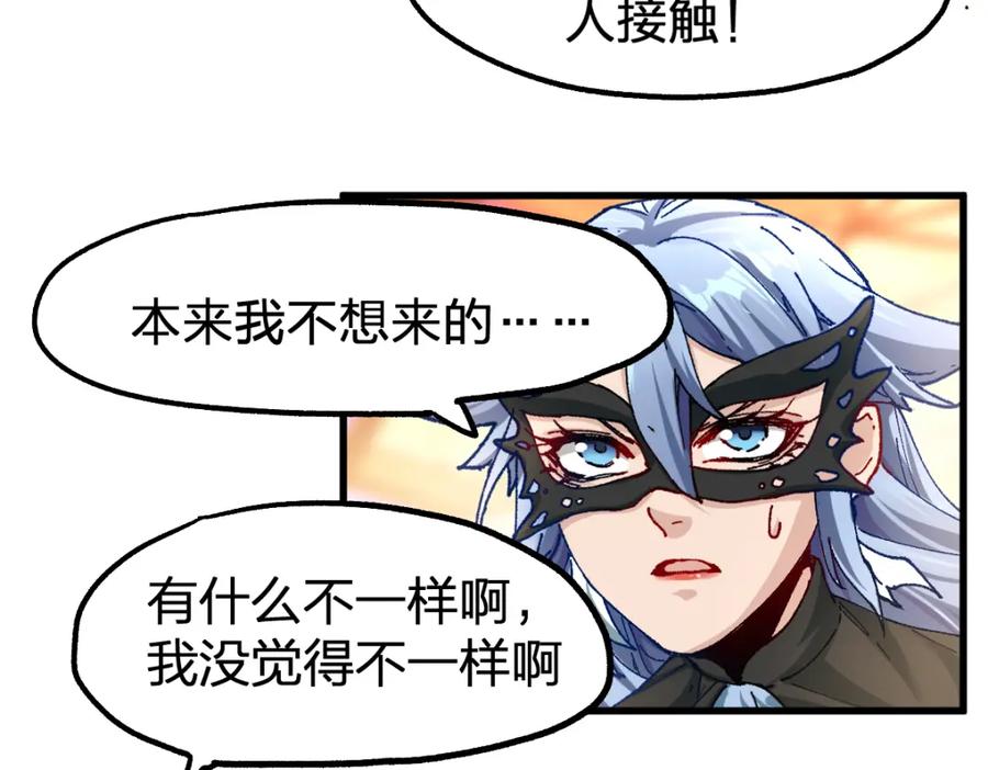圣墟 第193话 二度相亲！ 第38页