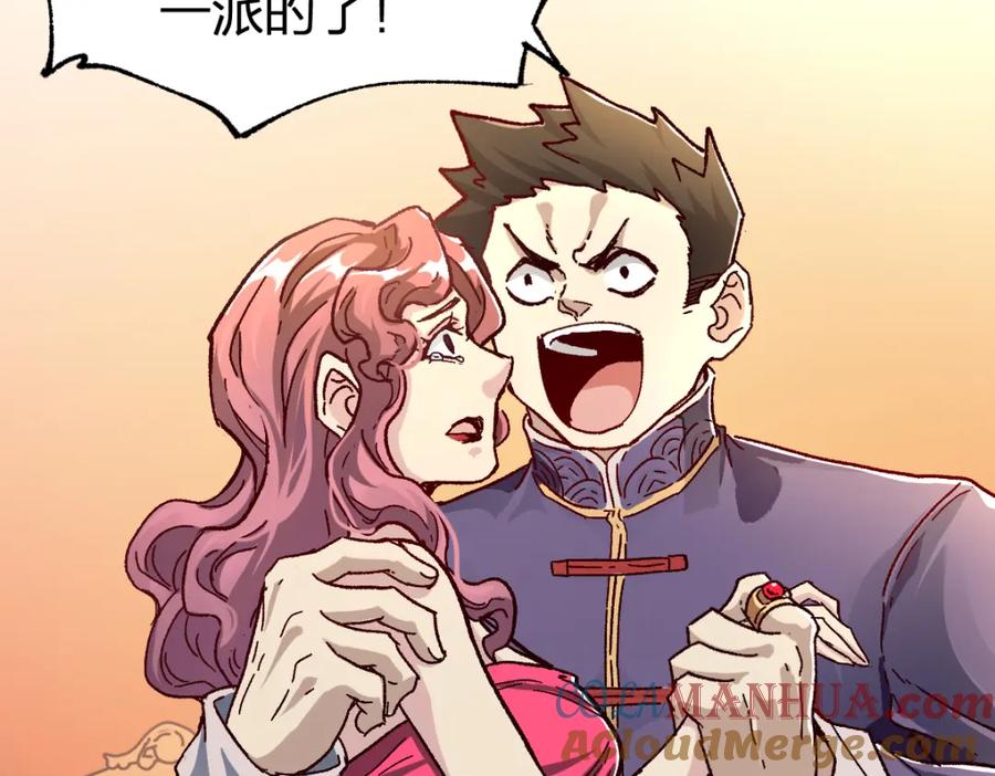 圣墟 第193话 二度相亲！ 第169页
