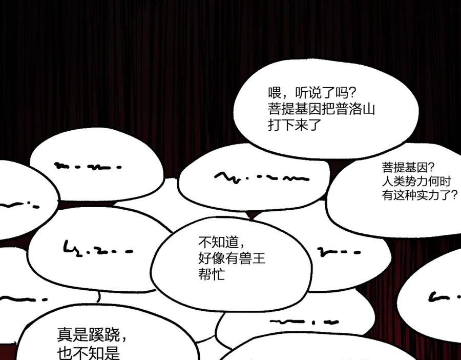 圣墟 第193话 二度相亲！ 第160页