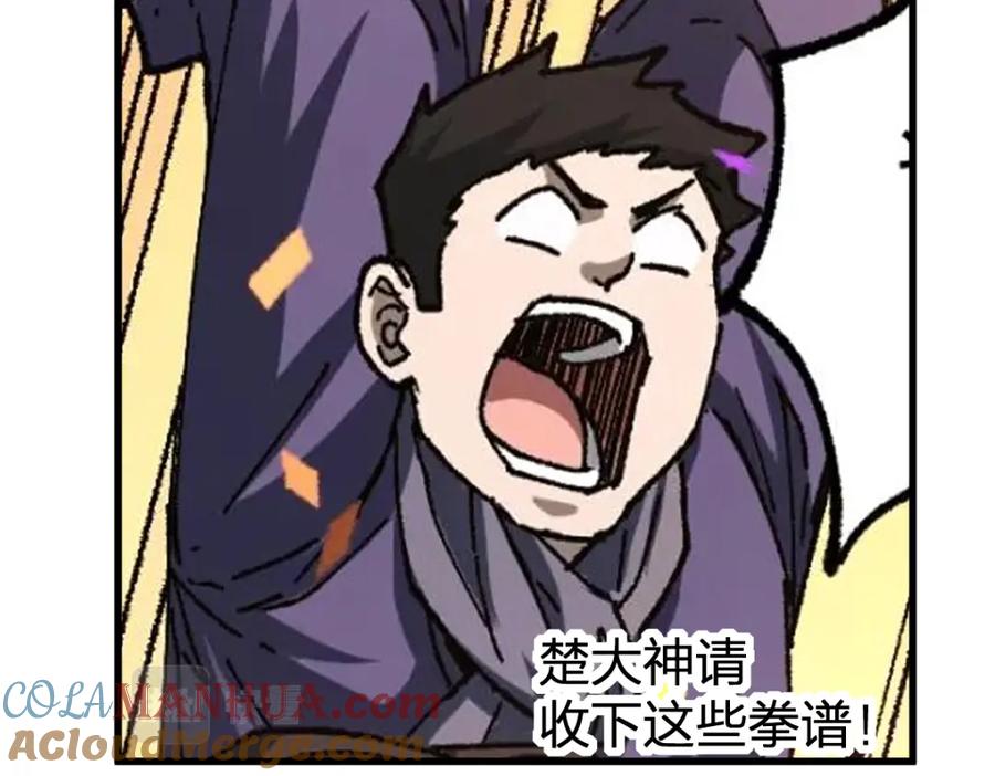 圣墟 第193话 二度相亲！ 第165页