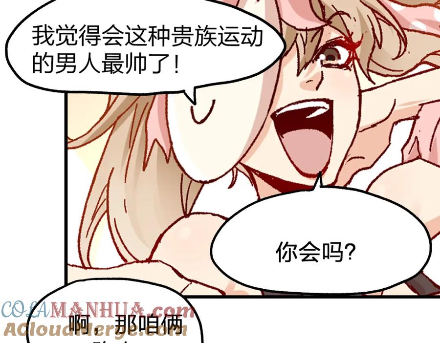 圣墟 第193话 二度相亲！ 第93页
