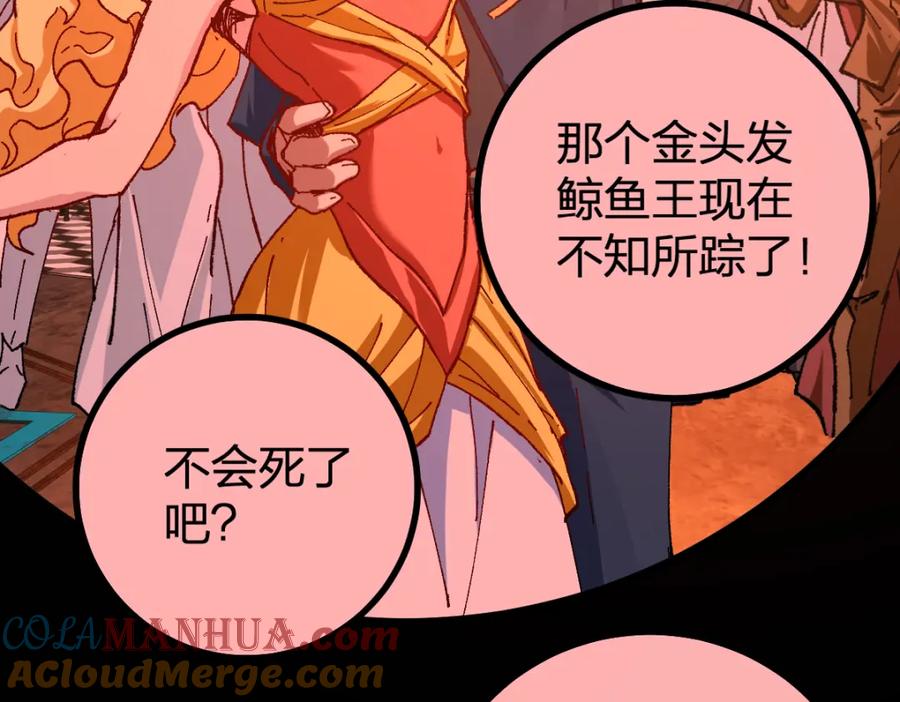 圣墟 第193话 二度相亲！ 第141页