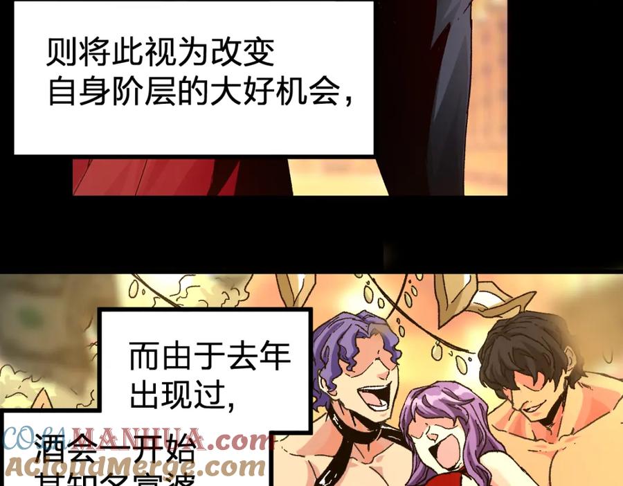 圣墟 第193话 二度相亲！ 第9页