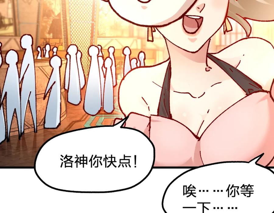 圣墟 第193话 二度相亲！ 第34页