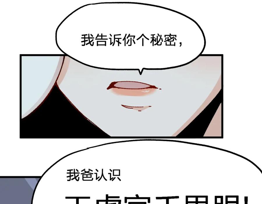 圣墟 第193话 二度相亲！ 第119页