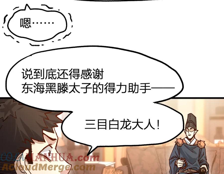 圣墟 第193话 二度相亲！ 第181页