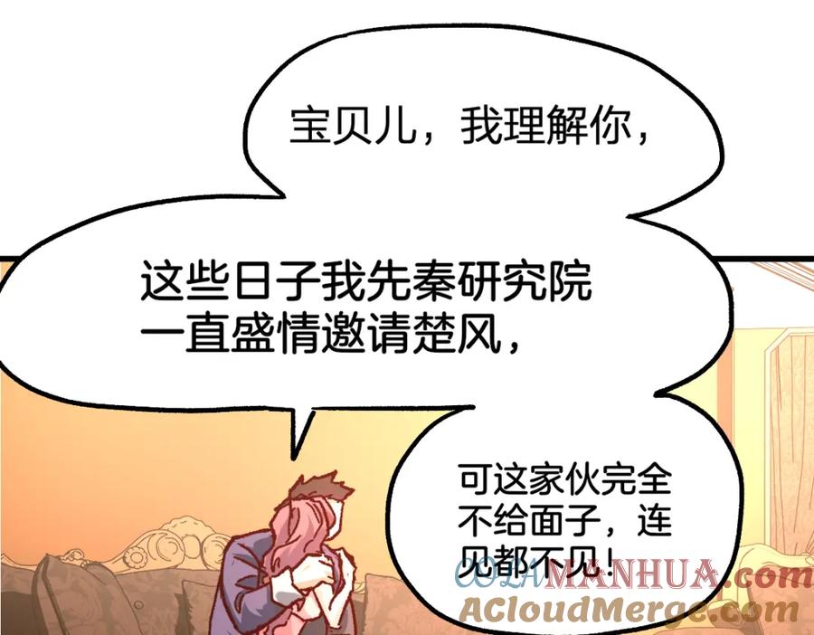 圣墟 第193话 二度相亲！ 第177页