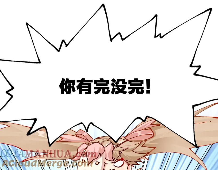 圣墟 第193话 二度相亲！ 第125页