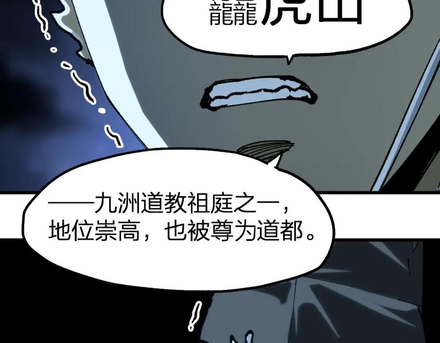 圣墟 第194话 隔墙有爹 第78页