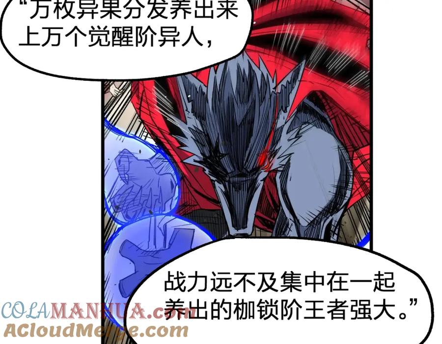 圣墟 第194话 隔墙有爹 第61页