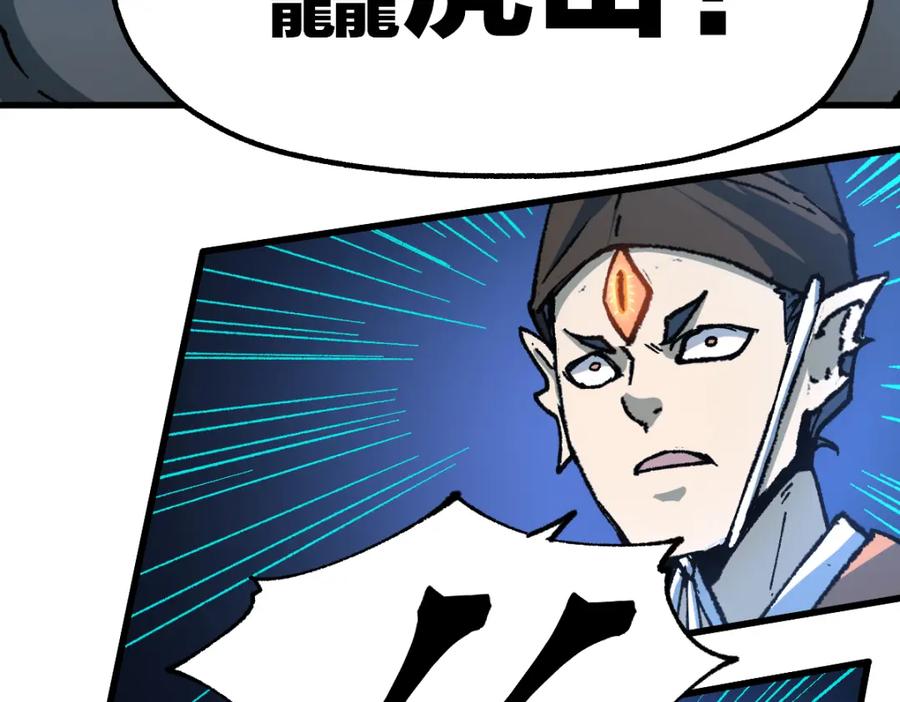 圣墟 第194话 隔墙有爹 第76页