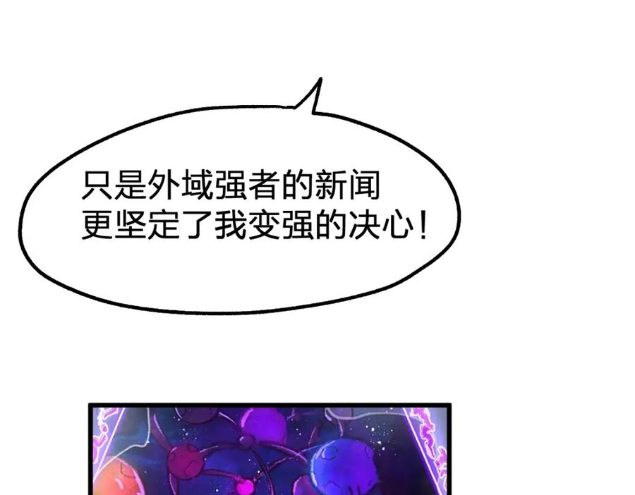 圣墟 第194话 隔墙有爹 第59页
