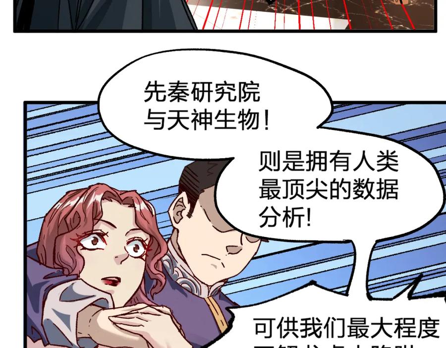 圣墟 第194话 隔墙有爹 第107页