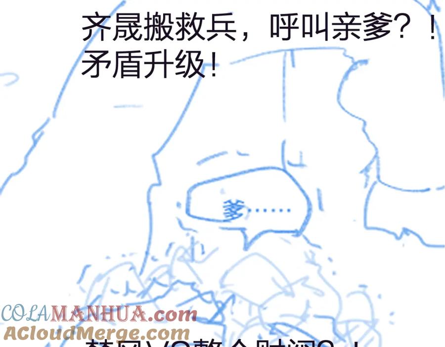 圣墟 第194话 隔墙有爹 第165页