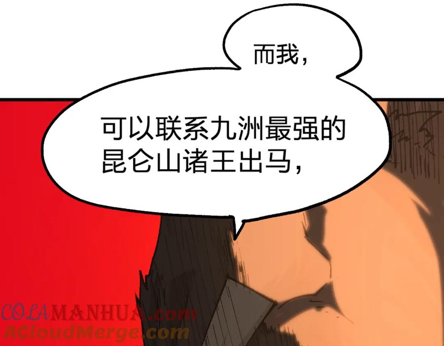 圣墟 第194话 隔墙有爹 第109页