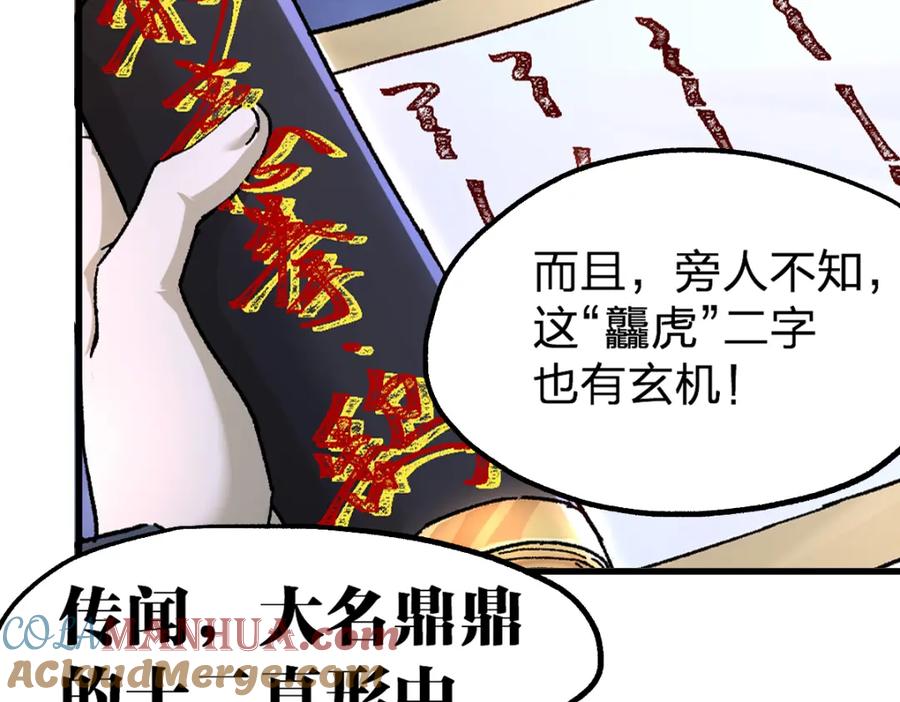 圣墟 第194话 隔墙有爹 第81页