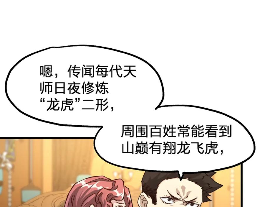 圣墟 第194话 隔墙有爹 第88页