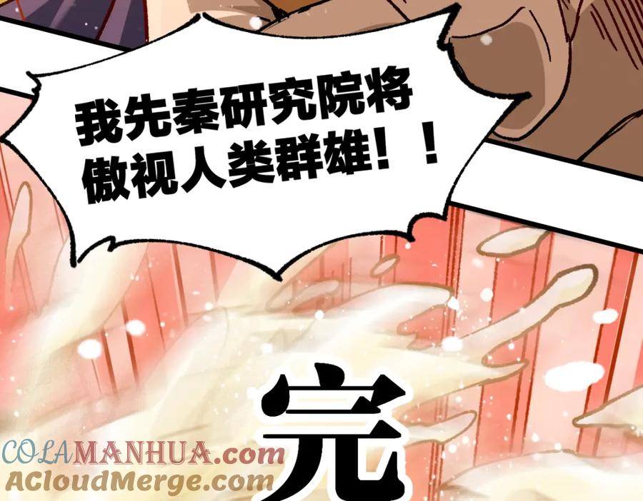 圣墟 第194话 隔墙有爹 第125页