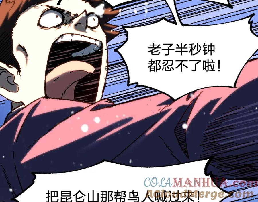 圣墟 第194话 隔墙有爹 第129页