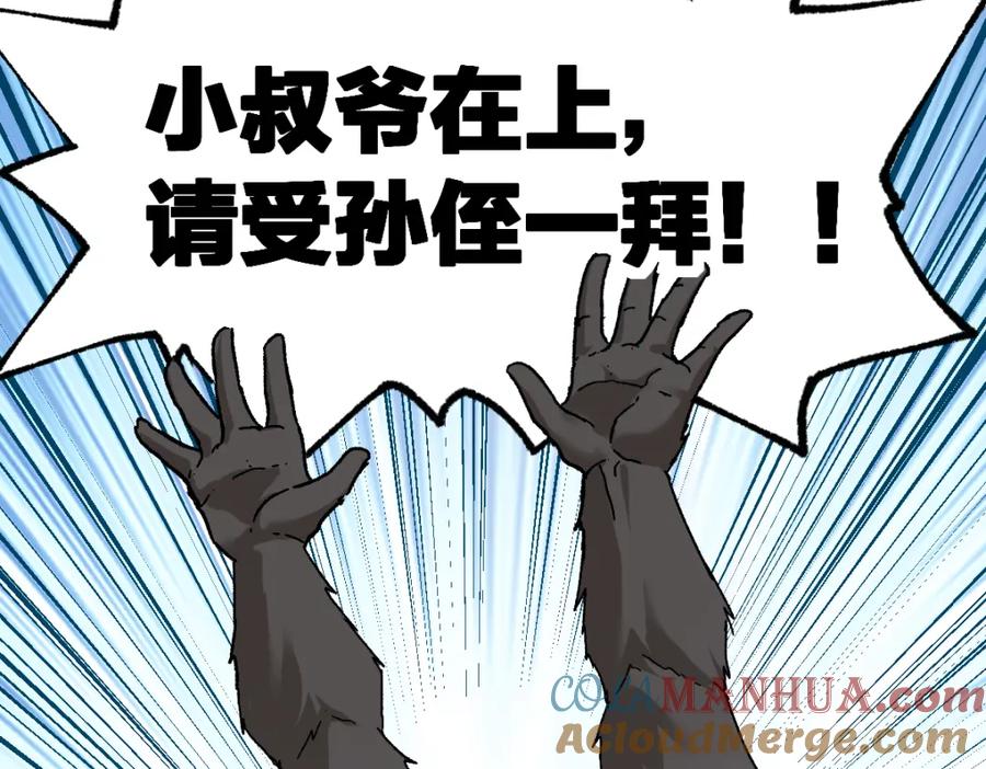 圣墟 第194话 隔墙有爹 第21页