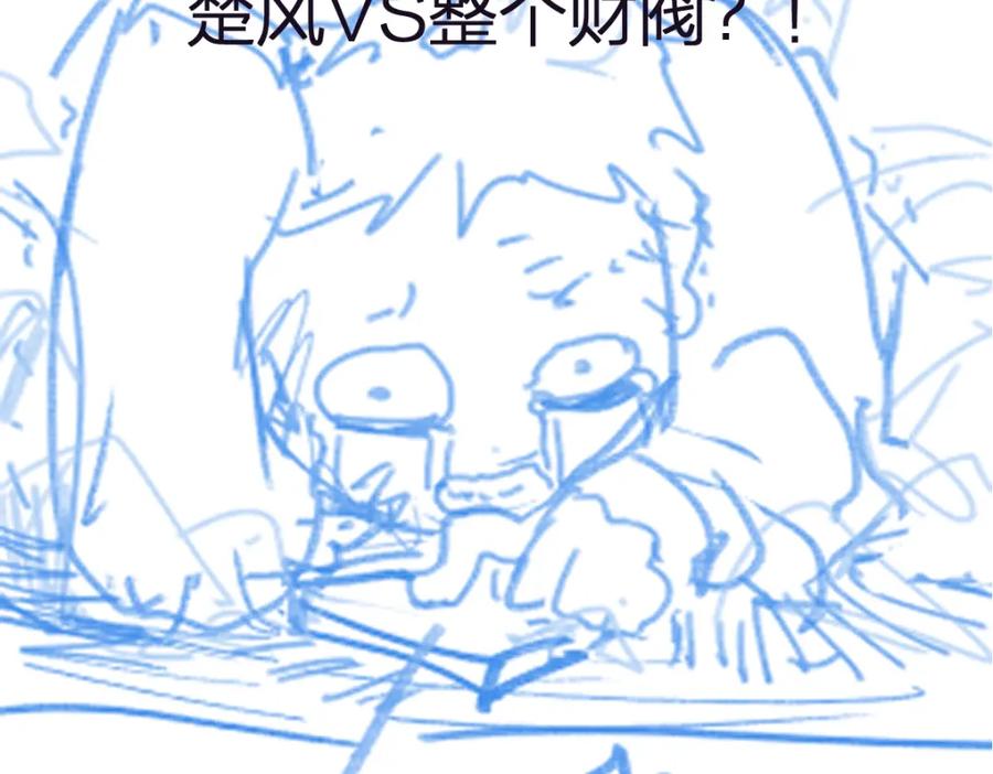 圣墟 第194话 隔墙有爹 第166页